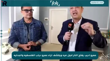 عمرو أديب يفتح النار لأول مرة ويكشف آراء عمرو دياب الفلسفية والجدلية